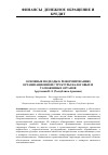 Научная статья на тему 'Basic approaches of reforming the organizational structure of tax and customs bodies'
