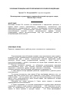 Научная статья на тему 'Basic principles of taxation in the Russian Federation'