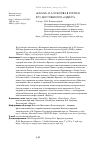 Научная статья на тему '«БАСНИ» И.А. КРЫЛОВА В РОМАНЕ Ф.М. ДОСТОЕВСКОГО «ИДИОТ»'