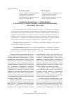 Научная статья на тему 'Баянные обработки А. А. Тимошенко: к проблеме художественного переинтонирования народных мелодий'