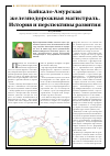 Научная статья на тему 'Байкало-амурская железнодорожная магистраль. История и перспективы развития'