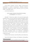 Научная статья на тему 'БАЗА ДАННЫХ "ОБЪЕКТЫ ГОРОДСКОЙ ЗАСТРОЙКИ ЕКАТЕРИНБУРГА. 1723-1733 ГГ."'