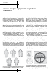 Научная статья на тему 'Базиликальные храмы и средневековые карты Земли'