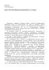 Научная статья на тему 'Базис пространственный эталонный им. О. П. Сучкова'