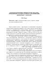 Научная статья на тему 'Базовая коммуникативная модель жанра имиджевой статьи в аспекте соотношения «Инвариант / вариант»'