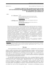 Научная статья на тему 'БАЗОВЫЕ АСПЕКТЫ ТОПОЛОГИЧЕСКОЙ ТЕХНОЛОГИИ АВТОМАТИЗИРОВАННОЙ КОМПОНОВКИ БОРТОВОЙ АППАРАТУРЫ В ОТСЕКАХ КОСМИЧЕСКИХ АППАРАТОВ НА ПРИМЕРЕ КА ДЗЗ "ЯНТАРЬ-2К"'