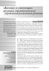 Научная статья на тему '«Базовые» и «Связующие» функции стратегического управления развитием региона'