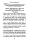 Научная статья на тему 'БАЗОВЫЕ КОНЦЕПЦИИ УЧЕТНО-АНАЛИТИЧЕСКОГО ОБЕСПЕЧЕНИЯ УПРАВЛЕНИЯ СОБСТВЕННЫМ КАПИТАЛОМ ПРЕДПРИЯТИЙ АПК'