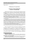 Научная статья на тему 'БАЗОВЫЕ ОСНОВЫ ПРИМИРЕНИЯ В РАБОТЕ С КОНФЛИКТАМИ'