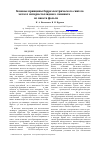 Научная статья на тему 'Базовые принципы барроэлектрического синтеза металл-интерметаллидного ламината Ti-Al3Ti из пакета фольги Al-Ti'