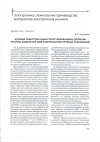 Научная статья на тему 'Базовые рецептуры наноструктурированных серебром рабочих жидкостей для электрокаплеструйных технологий'