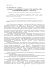 Научная статья на тему 'Базовые составляющие, их взаимосвязи и направления развития инновационной системы РФ'