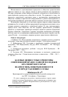 Научная статья на тему 'Базовые ценностные ориентиры современной православной молодежи Красноярского края: взаимосвязь воцерковленности и представлений о семье'