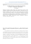 Научная статья на тему 'Базовый лексикон астрологического прогноза: о словах с "размытым" содержанием'