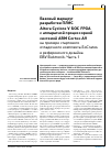 Научная статья на тему 'БАЗОВЫЙ МАРШРУТ РАЗРАБОТКИ ПЛИС ALTERA CYCLONE V SOC FPGA С АППАРАТНОЙ ПРОЦЕССОРНОЙ СИСТЕМОЙ ARM CORTEX-A9 НА ПРИМЕРЕ СТАРТОВОГО ОТЛАДОЧНОГО КОМПЛЕКТА SOCRATES И РЕФЕРЕНСНОГО ДИЗАЙНА EBV ELEKTRONIK. ЧАСТЬ 1'