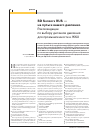 Научная статья на тему 'Bd Sensors Rus — на пульсе вашего давления. Рекомендации по выбору датчиков давления для промышленности и ЖКХ'