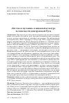 Научная статья на тему '"бегство в пустыню" в книжной культуре и словесности допетровской Руси'