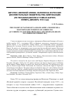 Научная статья на тему 'Бегство «Великой армии» Наполеона из России: документальные свидетельства американцев (по письмам Джоэла и Томаса Барлоу, ноябрь–декабрь 1812 года)'