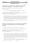Научная статья на тему 'Behaviour of low-symmetry crown-phthalocyanine in solution: concentration aggregation vs. cation-induced assembly'