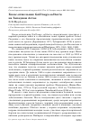 Научная статья на тему 'Бекас-отшельник gallinago solitaria на Западном Алтае'