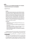 Научная статья на тему 'Беларусь и развивающиеся страны: закономерная стагнация'