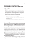 Научная статья на тему 'Беларусско-американские отношения: пределы сближения'