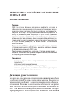 Научная статья на тему 'Беларусско-российские отношения: война и мир'