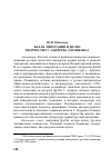 Научная статья на тему 'БЕЛАЯ ЭМИГРАЦИЯ И ДИ-ПИ: ТВОРЧЕСТВО Г. АНДРЕЕВА (ХОМЯКОВА)'