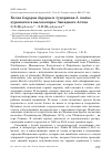 Научная статья на тему 'Белая lagopus lagopus и тундряная L. mutus куропатки в высокогорье Западного Алтая'