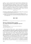 Научная статья на тему 'Белая лазоревка Parus cyanus на северо-западной периферии ареала'