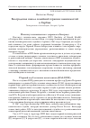 Научная статья на тему 'Белградская школа семейной терапии зависимостей в Сербии'