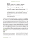 Научная статья на тему 'Белки человека SLURP-1 и SLuRP-2, действующие на никотиновые ацетилхолиновые рецепторы, замедляют пролиферацию клеток колоректальной аденокарциномы HT-29'
