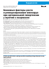 Научная статья на тему 'Белковые факторы роста и ремоделирование миокарда при артериальной гипертензии у мужчин с псориазом'