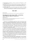 Научная статья на тему 'Белобрюхий стриж Apus melba - новый вид орнитофауны города Ставрополя'