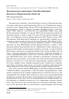Научная статья на тему 'Белохвостая пигалица Vanellochettusia leucura в Херсонской области'
