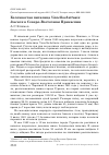 Научная статья на тему 'Белохвостая пигалица Vanellochettusia leucura в Северо-Восточном Прикаспии'