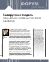 Научная статья на тему 'Белорусская модель социально-экономического развития'