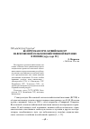 Научная статья на тему 'Белорусская ССР и Латвийская ССР на Всесоюзной сельскохозяйственной выставке в Москве (1939−1941 гг. )'