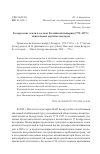 Научная статья на тему 'БЕЛОРУССКИЕ ЗЕМЛИ В СОСТАВЕ РОССИЙСКОЙ ИМПЕРИИ (1772-1917) ПОИСК НОВЫХ НАУЧНЫХ ПОДХОДОВ'