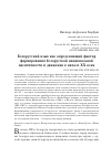 Научная статья на тему 'Белорусский язык как определяющий фактор формирования белорусской национальной идентичности и движения в начале ХХ века'