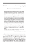 Научная статья на тему 'БЕЛОРУССКОЕ ИМЕНИЕ Я. Ф. ГОЛОВАЦКОГО'