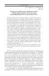 Научная статья на тему 'Белорусское национальное движение к началу Первой мировой войны: аналитический обзор информированного современника 1914 г'