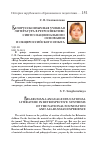 Научная статья на тему 'Белорусскоязычная учебная литература в ретроспективе: синтез национального основания и общероссийского опыта'