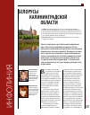 Научная статья на тему 'Белорусы Калининградской области'