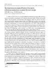 Научная статья на тему 'Белощёкая казарка Branta leucopsis в Кандалакшском заливе Белого моря'