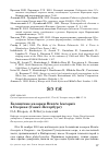 Научная статья на тему 'Белощёкие казарки Branta leucopsis в Озерках (Санкт-Петербург)'