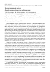 Научная статья на тему 'Белоспинный дятел Dendrocopos leucotos в Карелии'