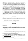 Научная статья на тему 'Белый аист ciconia ciconia в Калужской области'