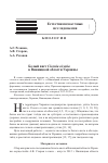 Научная статья на тему 'БЕЛЫЙ АИСТ CICONIA CICONIA В ВИННИЦКОЙ ОБЛАСТИ УКРАИНЫ'