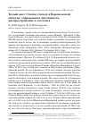 Научная статья на тему 'Белый аист ciconia ciconia в Воронежской области: современная численность, распространение и экология'